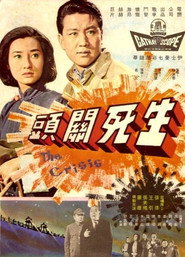 生死關頭 封面