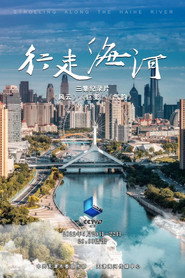 行走海河 封面