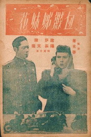 血溅姊妹花 封面