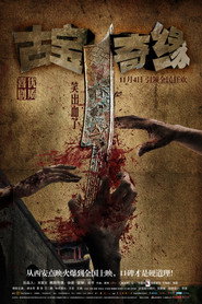 古宝奇缘 封面