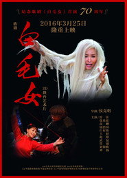 白毛女 封面