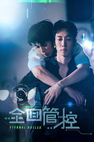全面管控 封面