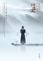 又是一年三月三 封面