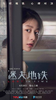 迷失地铁 封面