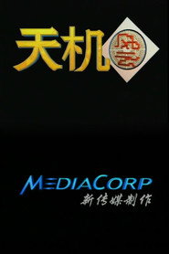 天机风云 封面