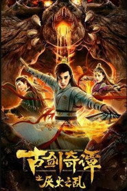 古剑奇谭之厌火之乱 封面