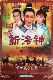 新洛神 封面