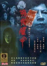 阴阳路11:撩鬼罗命 封面