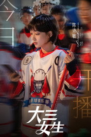 大三女生 封面