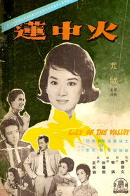 火中蓮 封面