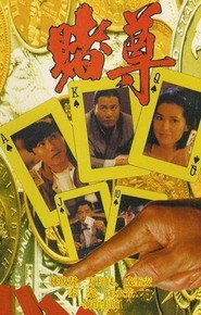 赌尊 封面