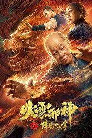 火云邪神之降龙十八掌 封面