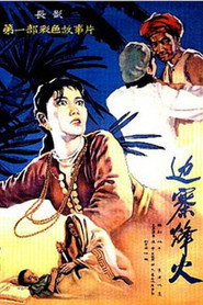边寨烽火 封面