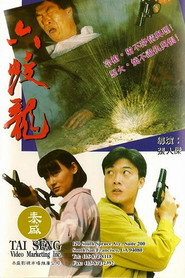 虎膽六蛟龍 封面