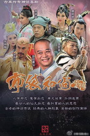 布袋和尚新传 封面