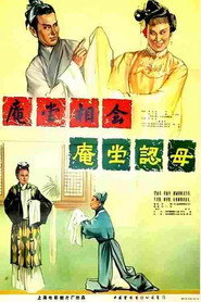 庵堂认母 封面