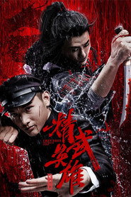 霍家拳之精武英雄 封面