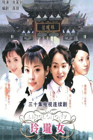 玲珑女 封面