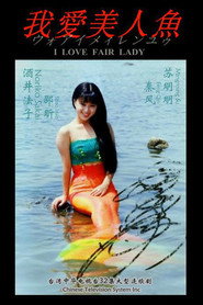 我爱美人鱼 封面