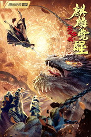 无名客栈之麒麟觉醒 封面