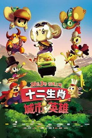 十二生肖城市英雄 封面