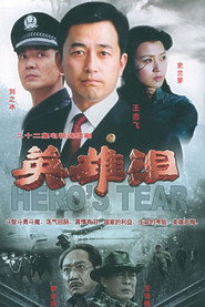 英雄泪 封面