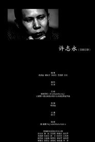 许志永(文献记录) 封面