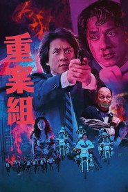 重案组 封面