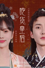 吃货皇后 封面