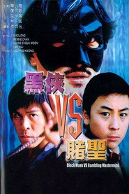 黑侠VS赌圣 封面