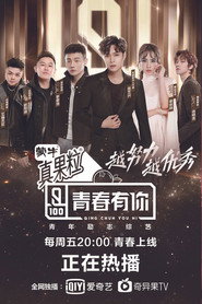 青春有你 封面