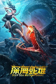 深海蛇难 封面