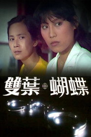双叶蝴蝶 封面