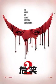 危笑2 封面