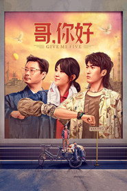 哥,你好 封面