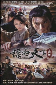 镖行天下 封面