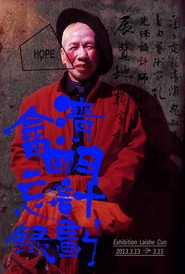 畲忘录 封面