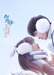 侬好,我的东北女友 封面