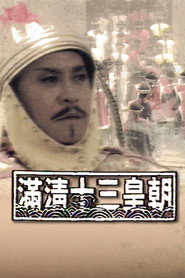 满清十三皇朝 封面