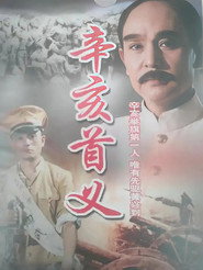 辛亥首义 封面