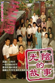 光阴的故事 封面