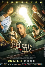 锁战 封面