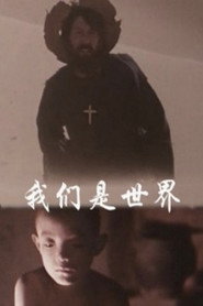 我们是世界 封面