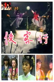 侠客行 封面