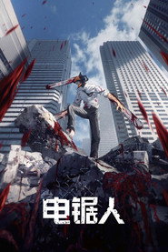 チェンソーマン 封面