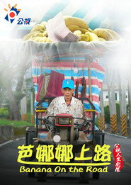 芭娜娜上路 封面