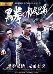 黑拳之龙虎兄弟 封面