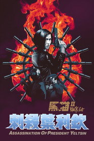黑猫II:刺杀叶利钦 封面