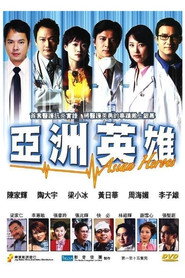 亚洲英雄 封面