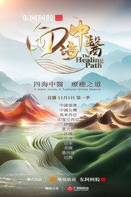 四海中医 封面